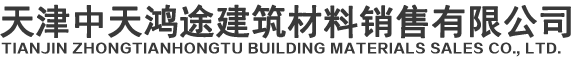 天津水泥|干粉砂浆|防汛沙袋|沙子批发|砂石料|天津石子-中天建材