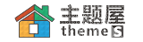 主题屋 | themes