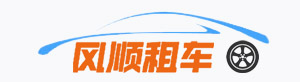 东莞租车_中巴旅游租车_大巴包车租车网_东莞市风顺旅游租车公司