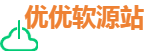 优优软源站