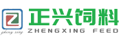 饲料加工_饲料销售_正兴饲料_昆明正兴饲料有限公司