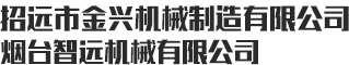 回转支承-招远市金兴机械制造有限公司