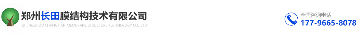 首页 - 郑州长田膜结构技术有限公司