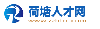 荷塘人才网_荷塘招聘信息网_株洲市荷塘区本地求职找工作