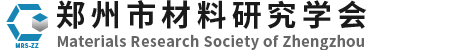 郑州市材料研究学会-官网
