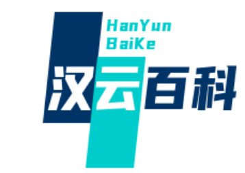 汉云百科-推荐优质的趣味网络好文