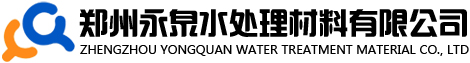 聚丙烯酰胺_阴离子_阳离子_聚丙烯酰胺厂家-聚合氯化铝-聚合氯化铝厂家-椰壳活性炭-蜂窝斜管填料郑州永泉水处理材料有限公司
