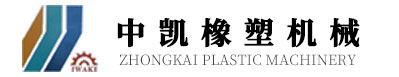 无锡市中凯橡塑机械有限公司