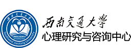 心理研究与咨询中心