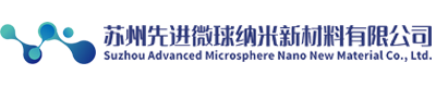 苏州先进微球纳米新材料有限公司