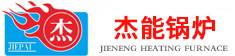 锅炉_导热油炉_工业锅炉 - 无锡杰能锅炉有限公司
