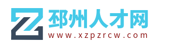 邳州人才网_邳州招聘最新消息_邳州求职找工作信息