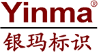 产品喷码,二维码赋码,标识追溯,一物一码,从这里开始-上海银玛标识股份有限公司