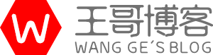 王哥(玩锅)博客Wangges Blog,在昆明专业从事小程序,网站建设,网络营销等互联网相关工作！