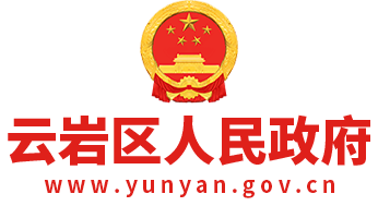 云岩区人民政府