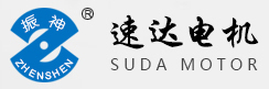 ZDS系列振动电机，SVM系列振动电机，卧式振动电机，立式振动电机，振动电机，速达振动电机-无锡市速达振动电机有限公司