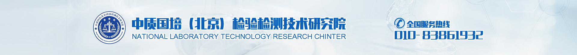 中质国培（北京）检验检测技术研究院-质量负责人培训-内审员培训机构-实验室资质认定