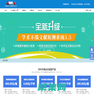 论文查重系统_论文查重入口_论文查重软件-检测购系统jiancegou.cn