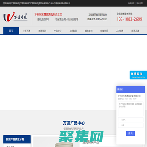 塑料风机|PP塑料风机|PE塑料风机|PVC塑料风机|塑料防腐风机-广州市万通通风设备有限公司