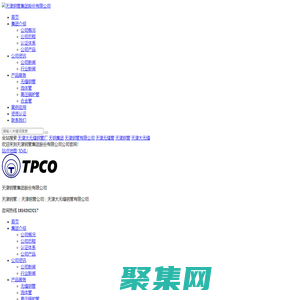 天津钢管,天津大无缝,天津钢管公司 - 天津钢管集团股份有限公司