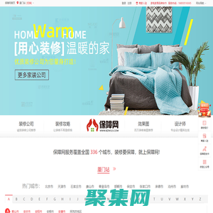 装修保障网-房屋室内装修设计_房子装饰公司大全_口碑装修网