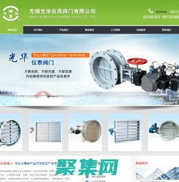 无锡光华仪表阀门有限公司-