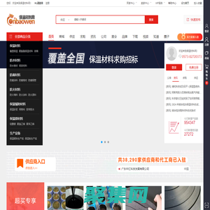 保温网·保温材料网 - 保温材料行业综合网络推广平台