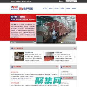 带式干燥机 - 常州市苏力干燥设备有限公司-旗下专题网