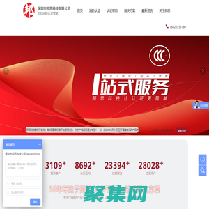 邦思科技-16年专注消防产品CCCF认证咨询代理和技术指导等服务-不成功不收费