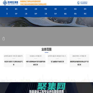 郑州康达基础工程有限公司  基坑支护 桩基工程 边坡防护