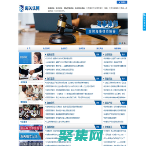 海事律师,海关律师-上海汇业海关,海事,国际贸易,外贸律师事务所-海关法网