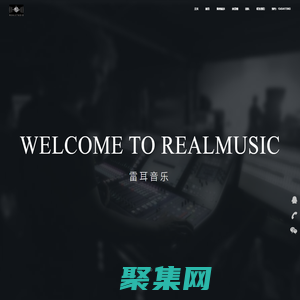 雷耳音乐_杭州专业录音棚_音乐制作公司_歌曲制作_专业司歌创作
