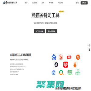 长尾关键词挖掘工具-关键词查询-熊猫关键词工具