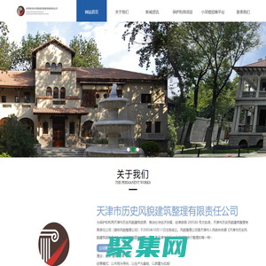 天津市历史风貌建筑整理有限责任公司