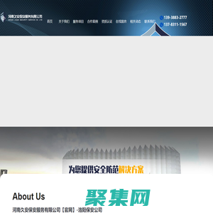 河南久安保安服务有限公司【官网】-洛阳保安公司
