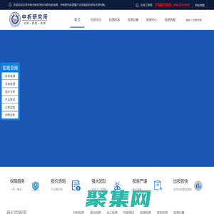 中化所,中析研究所检测-科研检测机构