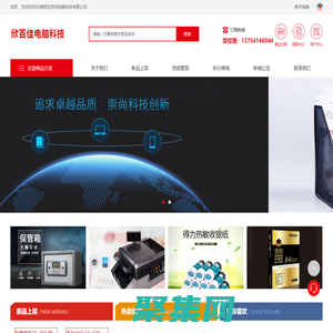 化德县欣百佳电脑科技有限公司