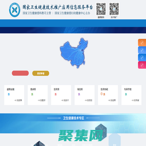 国家卫生健康技术推广应用信息服务系统