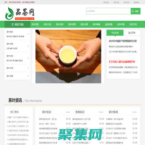 品茶网-泡茶网-带你全国品茶文化