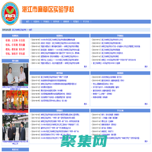 湛江市麻章区实验学校