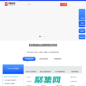 华睿云科_新零售智慧电商生态系统