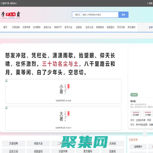 咩咩中文_汉语词典,汉语字典,古诗赏析,成语大全,传统节气,名字大全,百家姓,近反义词,英语单词,词语造句,范文文库,英文缩写