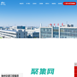 神州交通工程集团有限公司