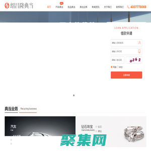 绍昌隆典当行_专注汽车贷款典当抵押_二手奢侈品回收_名品典当-绍昌隆典当行