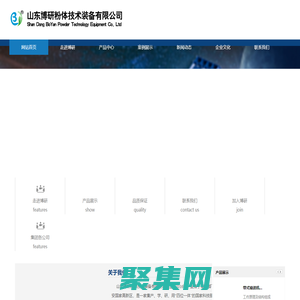 山东博研粉体技术装备有限公司【网站】