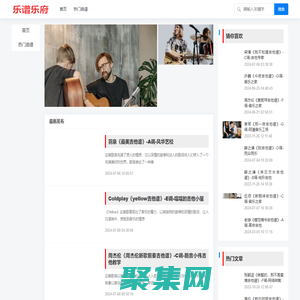 乐谱乐府，乐谱之家和音乐社区