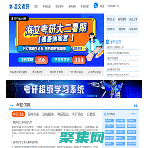 海文考研官网_考研辅导班_考研集训营_在职MBA培训_非全日制考研培训-考研咨询机构