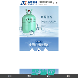 巨化制冷剂_河南制冷剂_制冷剂厂家-郑州巨坤新型制冷剂有限公司