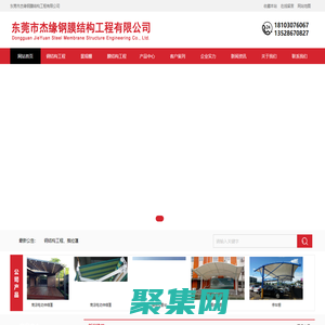 东莞市杰缘钢膜结构工程有限公司