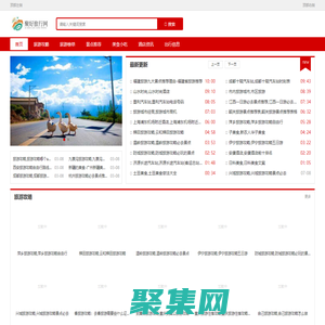 聚好旅行网|旅游攻略-景点推荐-美食大全